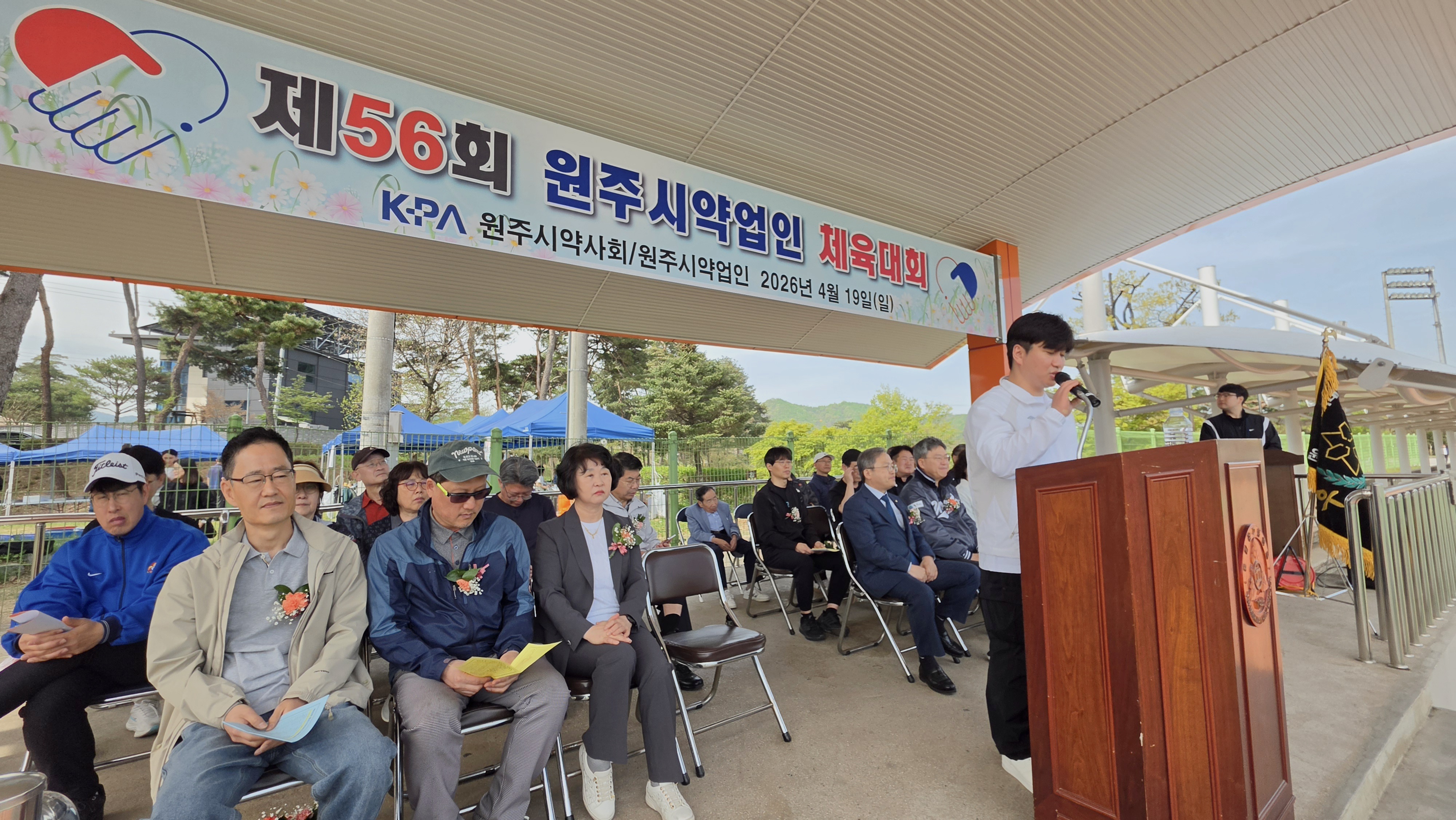 강원 원주시약, 지역 약업인 체육대회 갖고 친목 도모
