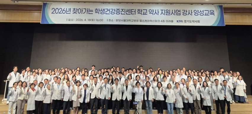 경기도약, 의약품안전사용·학교약사 지원 강사 양성 박차