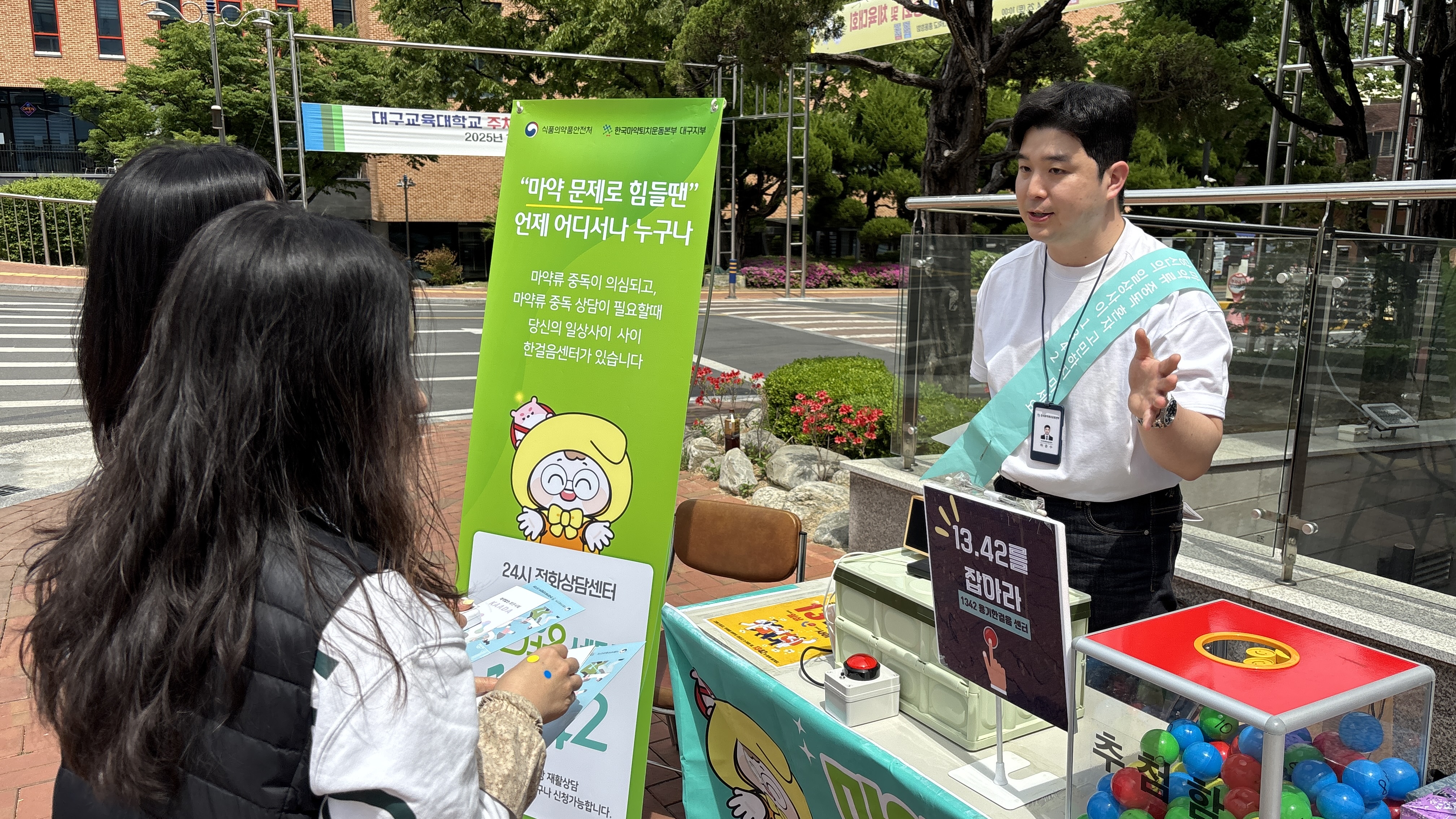 마퇴본부 대구지부, 교대 재학생 대상 마약류 예방 캠페인