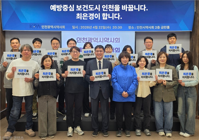 인천시약, 6·3 지방선거 출마 예정자 최은경 약사 지지 선언