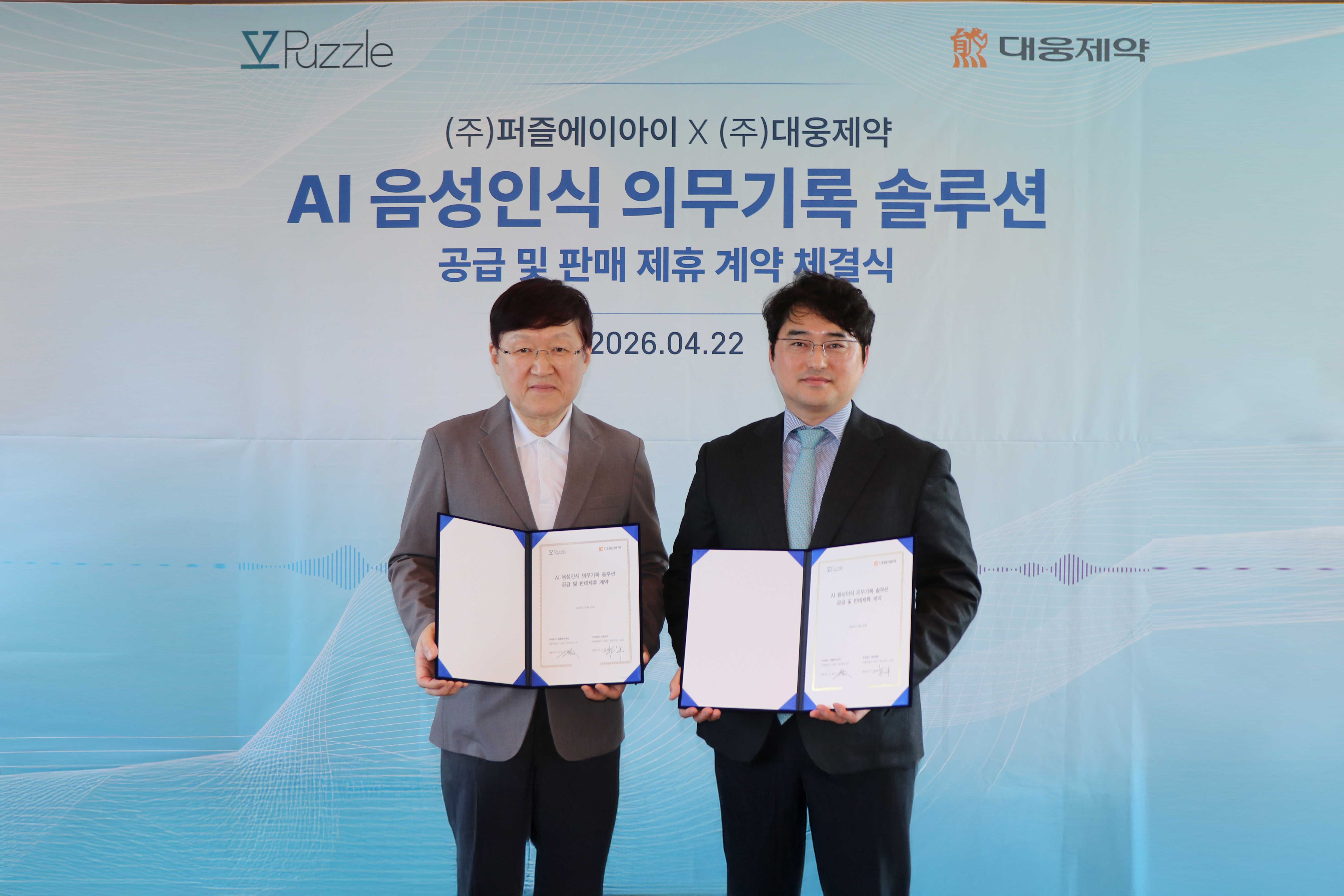 대웅제약, 퍼즐에이아이와 AI 의무기록 'CL Note' 공급