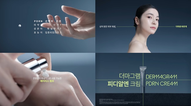 종근당, PDRN 크림 ‘더마그램’ 디지털 캠페인 전개