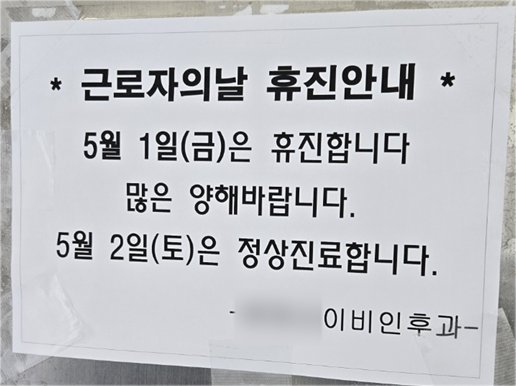 조제료 30% 가산, 통상임금 1.5배…노동절, 이것만은 꼭