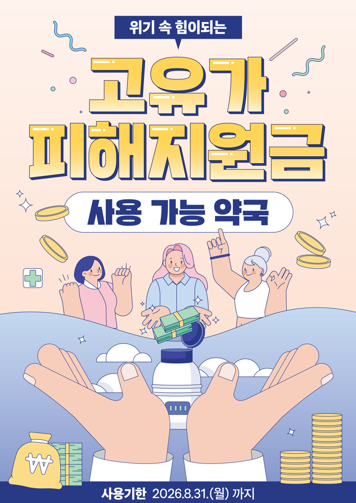 주유소는 되고, 약국은 안되고…지원금 사용처 형평 논란