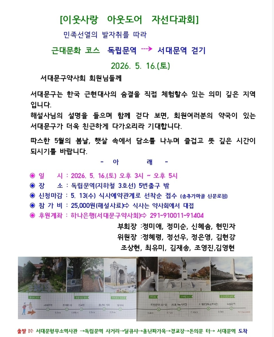 서대문구약, 13일 근현대사 체험과 함께하는 자선다과회