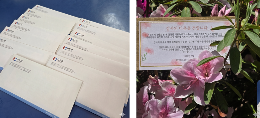 손편지에 진심을 담아…위드팜, 14년째 가정의달 감사편지