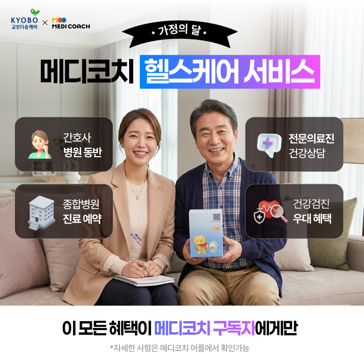 메디코치, 영양제 구독 고객에 '헬스케어 서비스' 제공