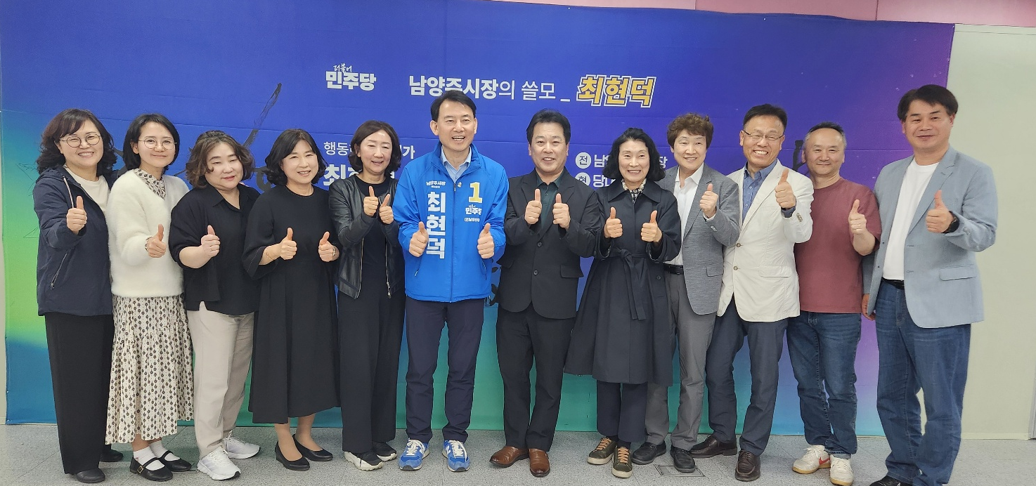 남양주시약, 최현덕 시장 후보와 정책 간담회