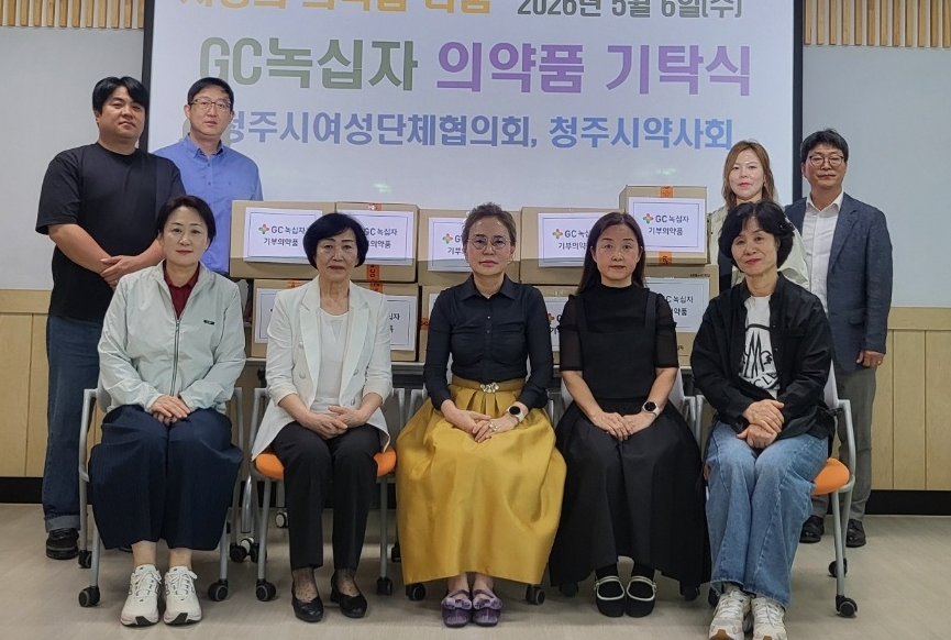 청주시약-GC녹십자, 지역 여성단체협의회에 의약품 기부