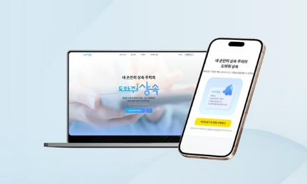 세무법인 센트릭-법무법인 두현, 플랫폼 '도와줘 상속' 출시
