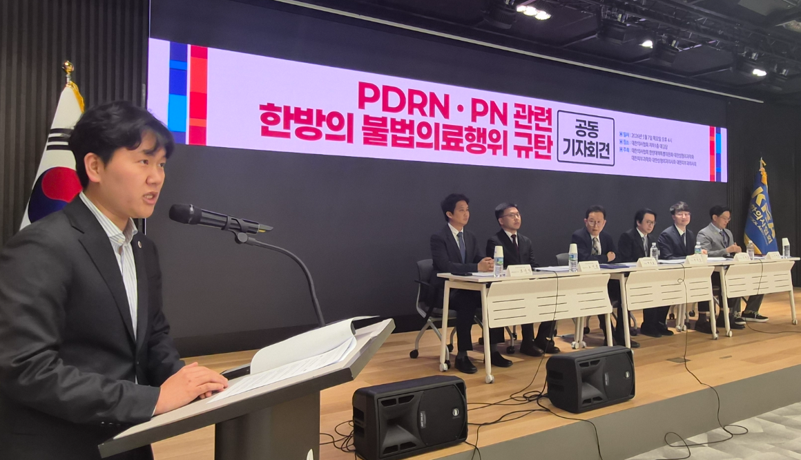 의료계, 한의사 PDRN·PN 주사 정조준…불법시술 규정