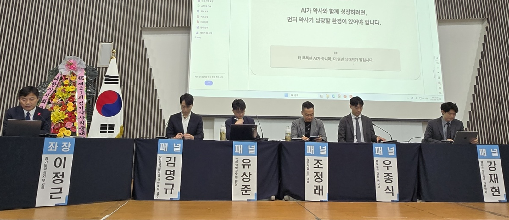 챗-GPT로 예습하고 온 환자들..."약사 역량을 증강하라"