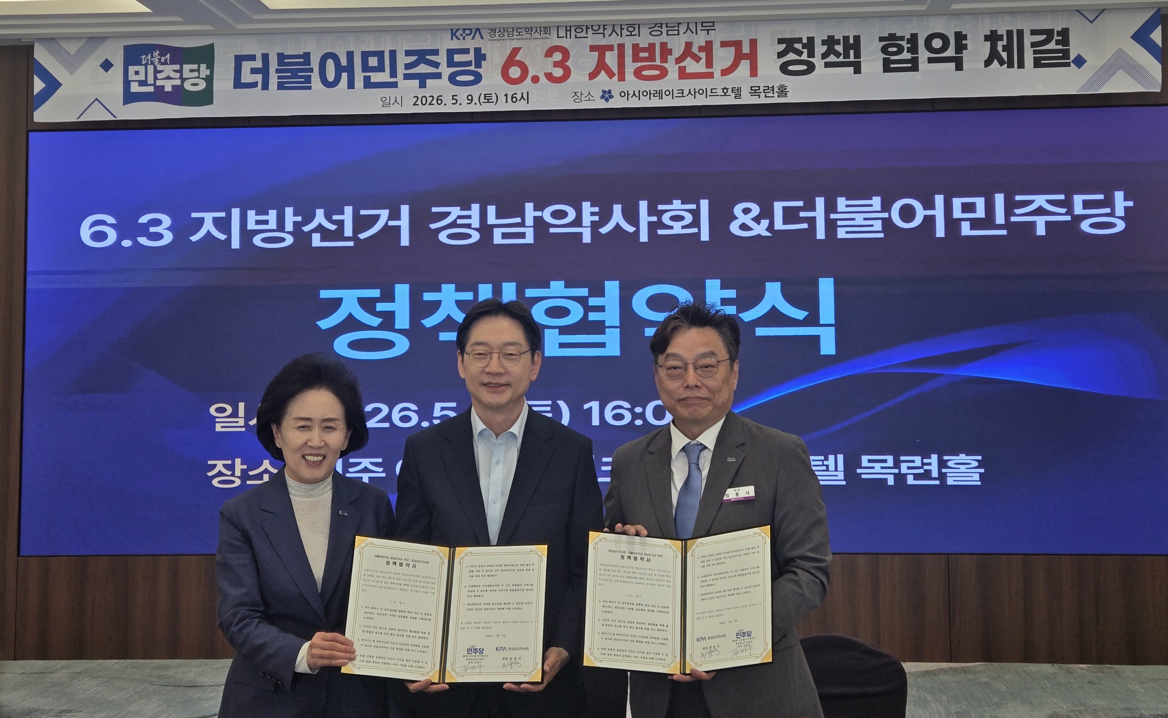경남도약, 김경수 더불어민주당 경남지사 후보와 정책 협약