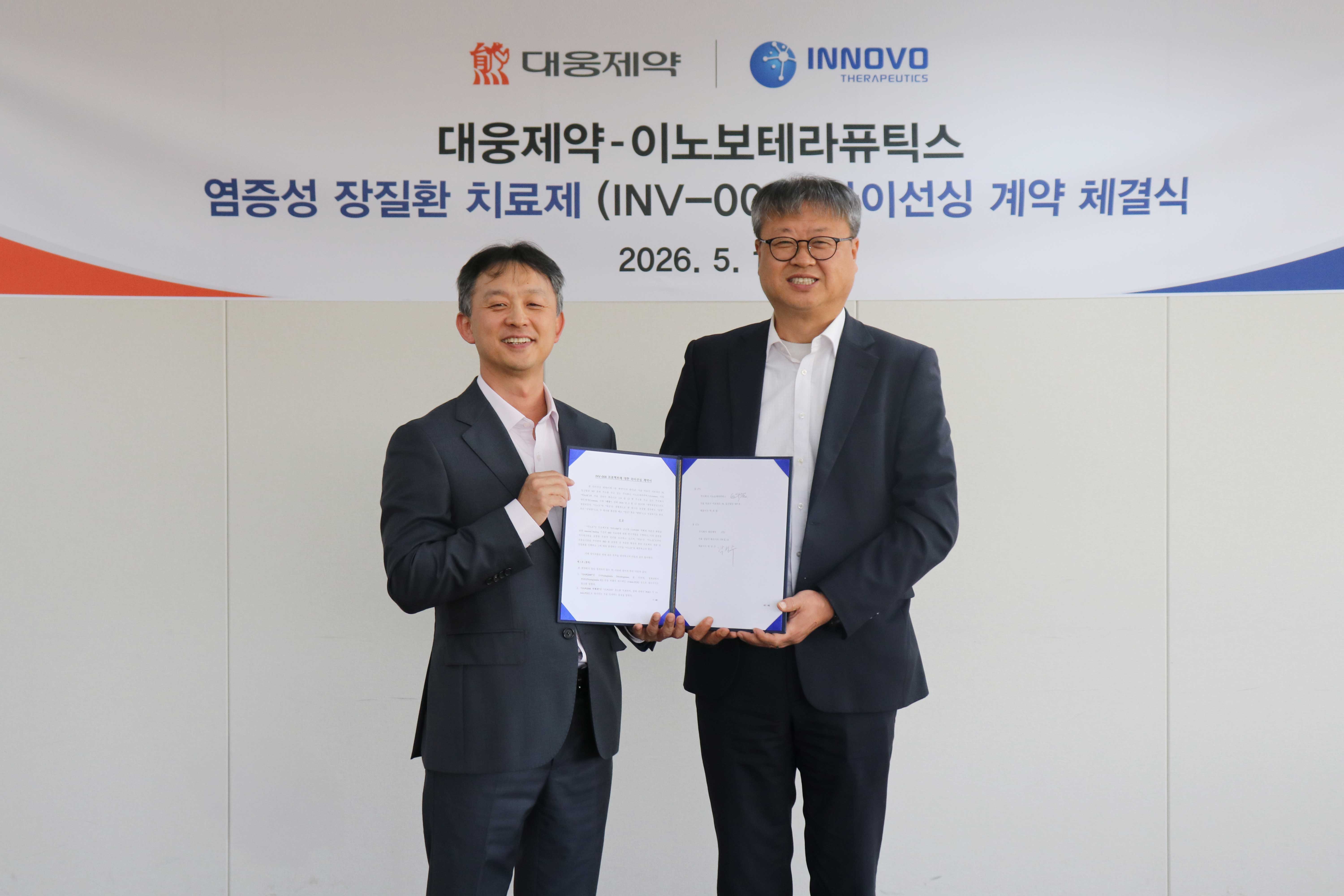 대웅제약·이노보테라퓨틱스 '염증성 장질환' 치료제 개발