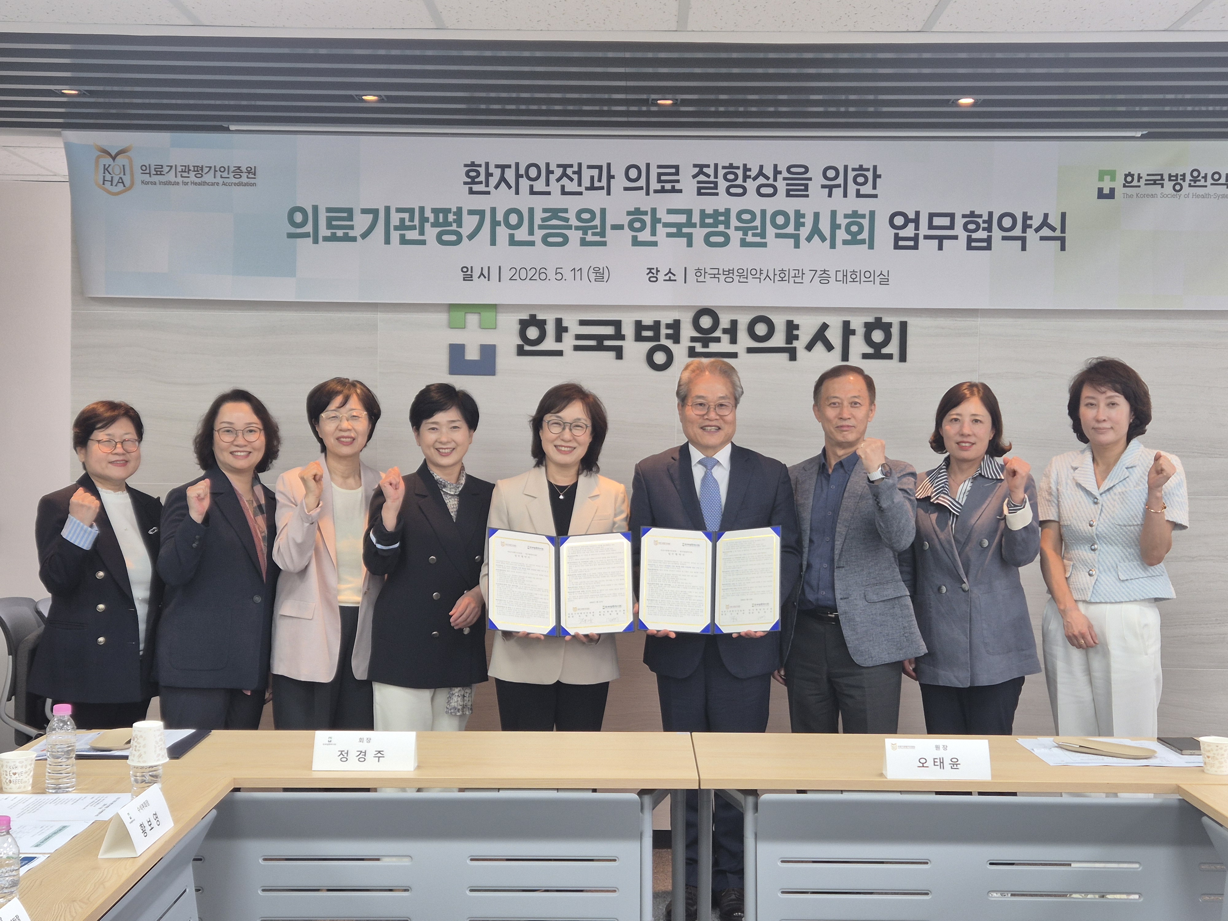 병원약사회, 의료기관평가인증원과 환자안전 업무 협약