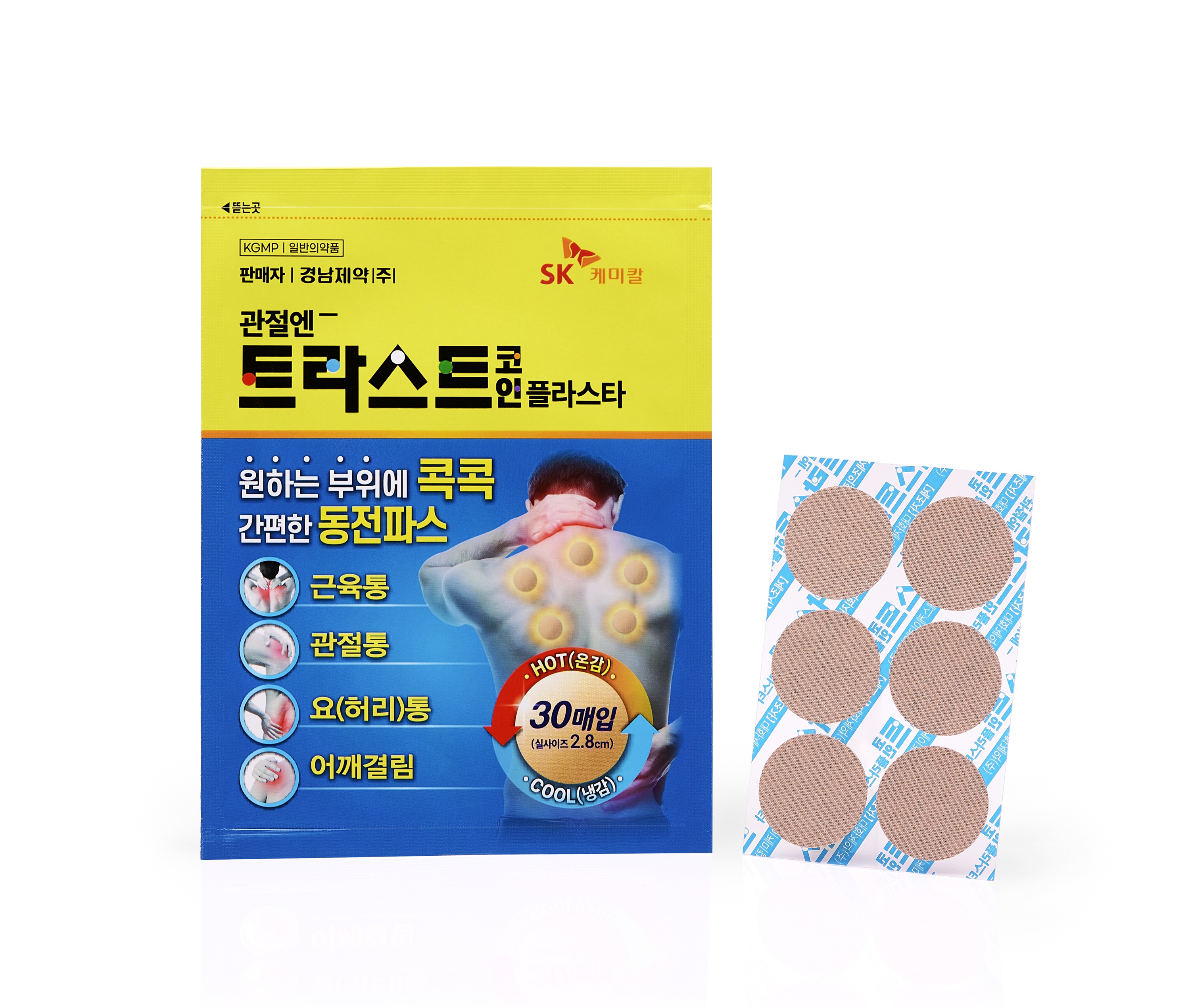 SK케미칼, 동전형 패치 ‘트라스트 코인 플라스타’ 출시
