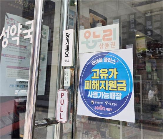 "약국에서도 쓸 수 있어요"…오늘 고유가 지원금 풀린다
