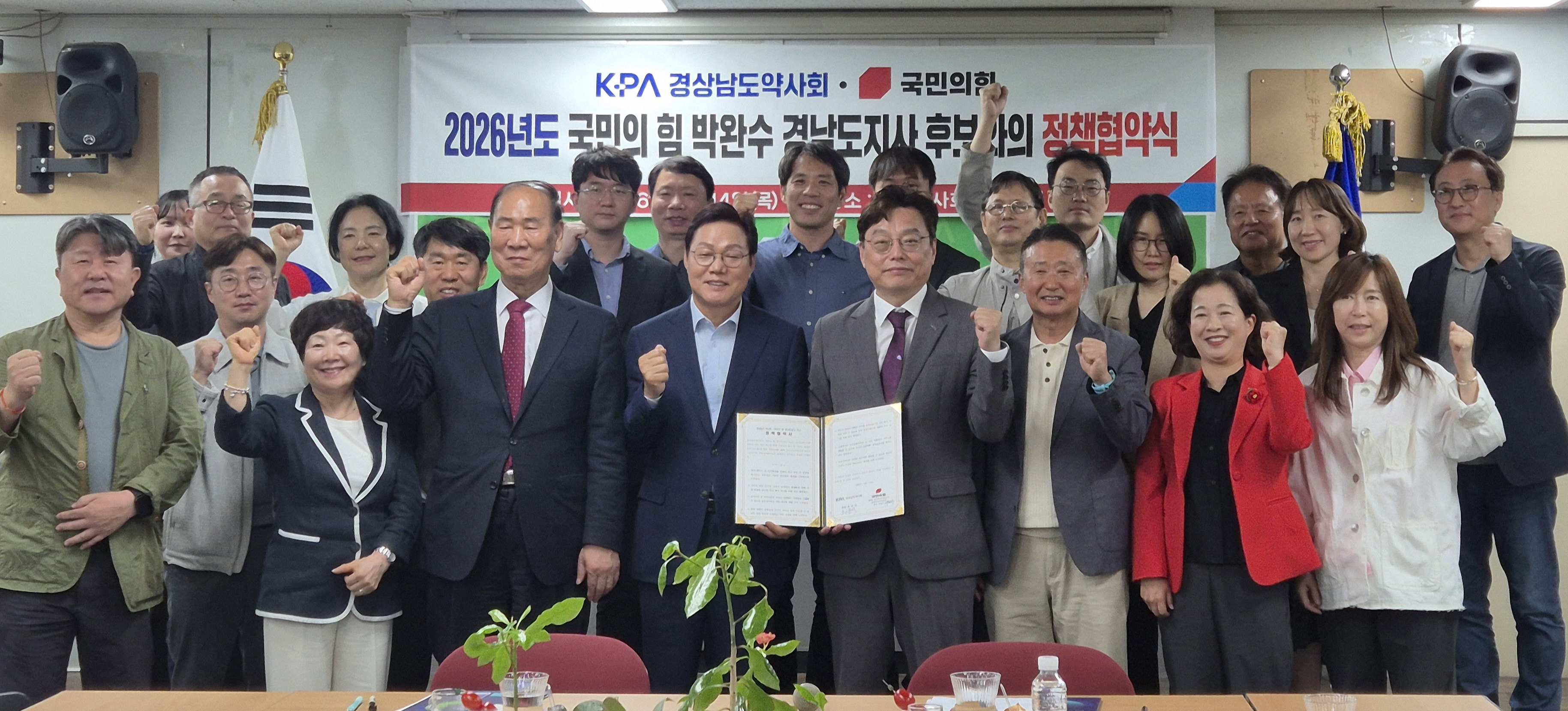 경남도약, 박완수 도지사 후보와 약사 정책 협약 체결