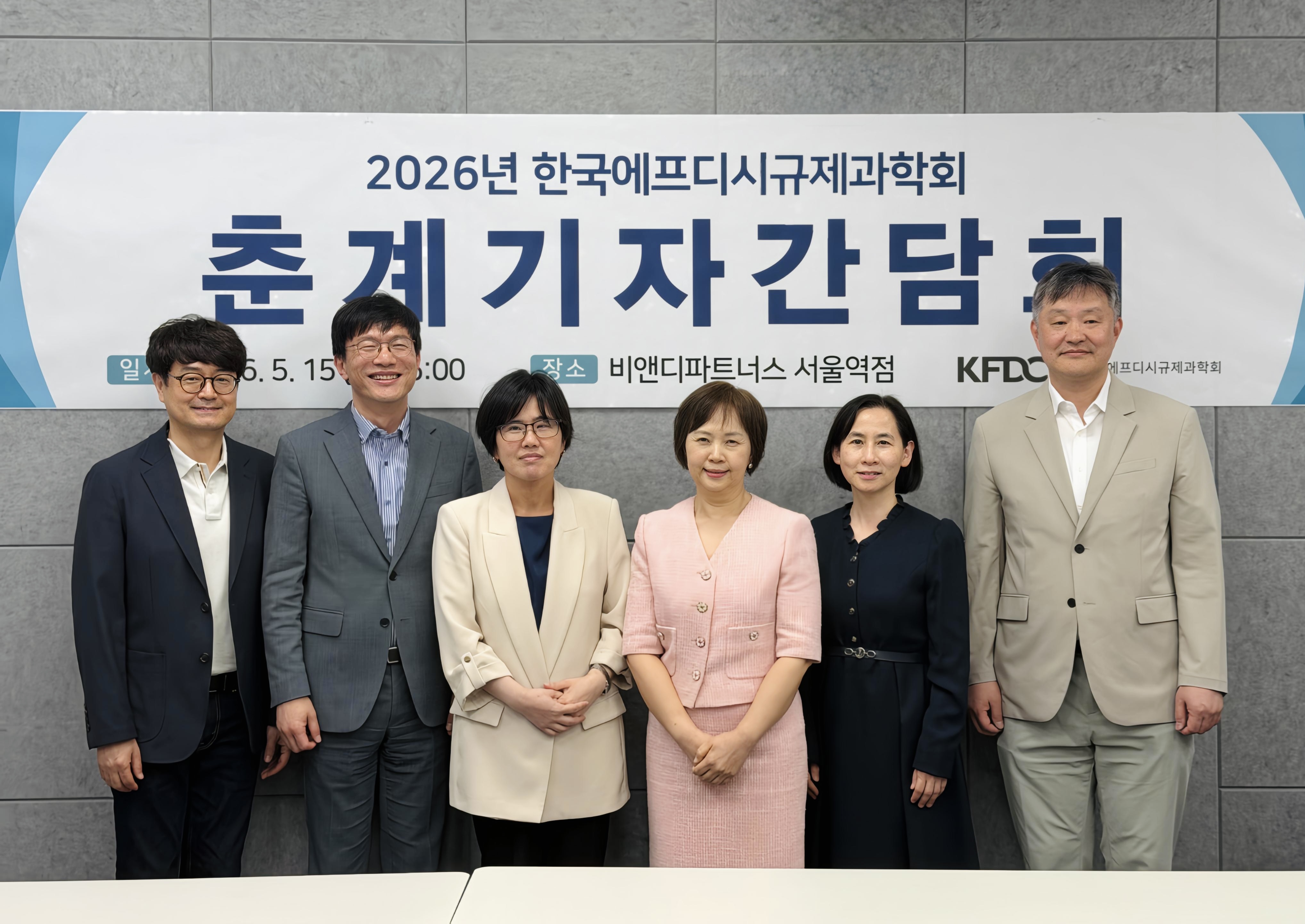 에프디시규제과학회, AI 시대 규제과학의 미래 조망