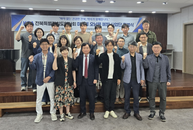 전북약사회, '마약류 오남용 예방 사업단' 출범