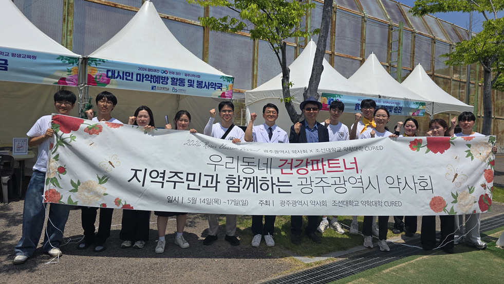 조선대 약대-광주시약, 마약 근절 '레드리본 캠페인'