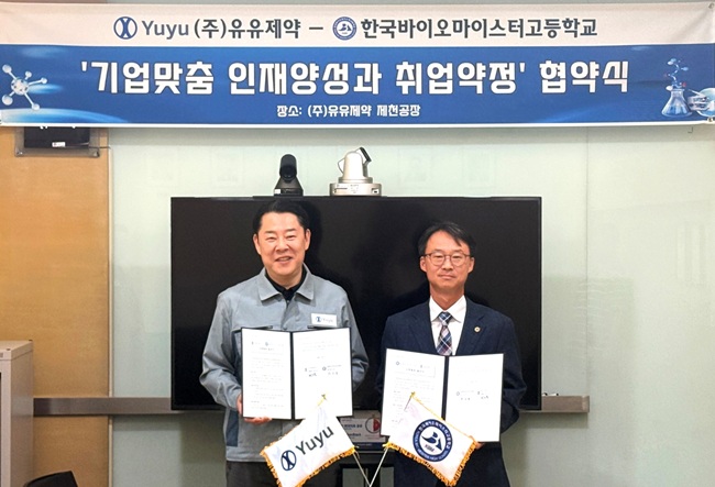 유유제약, 한국바이오마이스터고와 산학협력 강화
