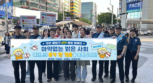 마퇴본부 대전지부, 클럽가 일대서 마약류 예방 캠페인