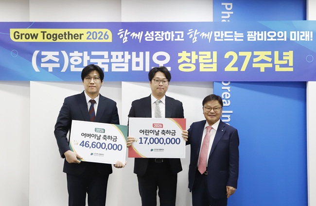 한국팜비오, 가정의 달 축하금 6360만원 지급