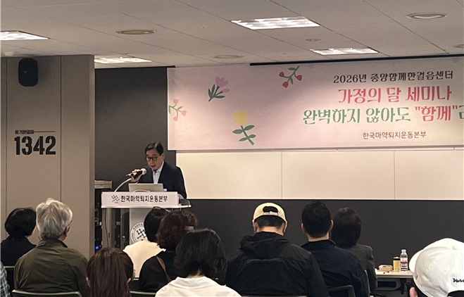 마퇴본부, 가정의달 맞아 마약 중독자·가족 대상 세미나 진행