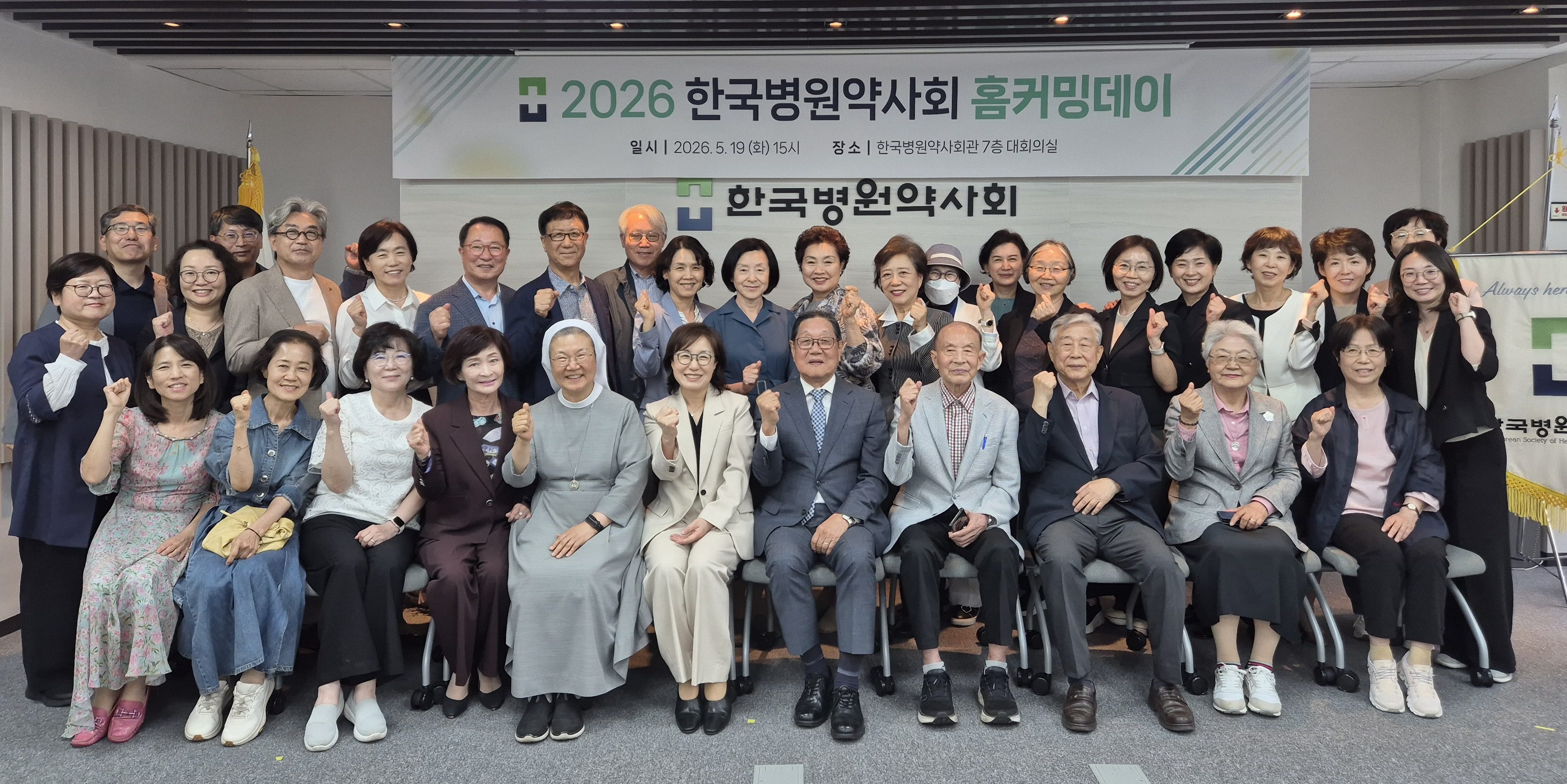 병원약사회, 선배 약사 초청 홈커밍데이 갖고 45주년 기념