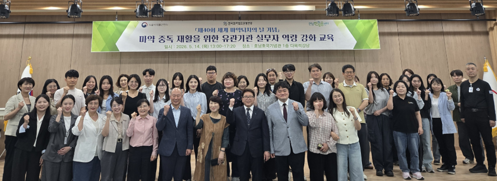 마퇴본부 전남지부, 유관기관 실무자 역량강화 교육