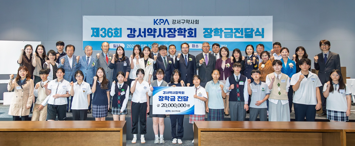 828명에 4.9억원 전달…강서구약, 36회 장학금 전달식