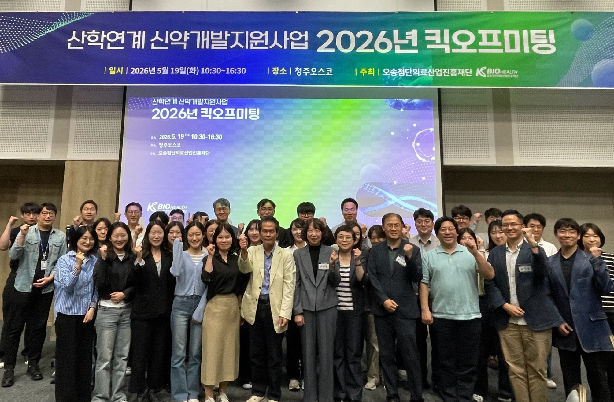 KBIOHealth, 198억원 규모 산학연계 신약개발 지원