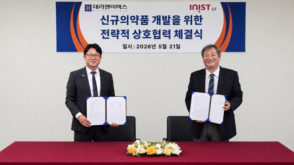 이니스트에스티-테라젠이텍스, 전략적 협약 체결