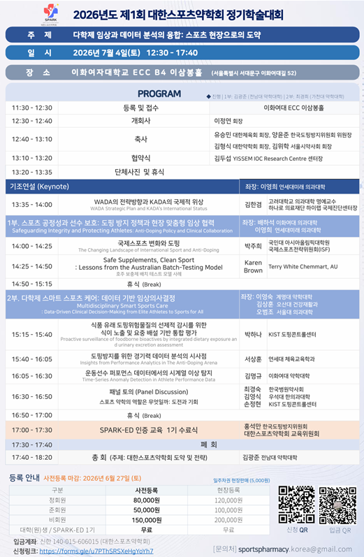 대한스포츠약학회, '현장으로의 도약' 주제 첫 학술대회