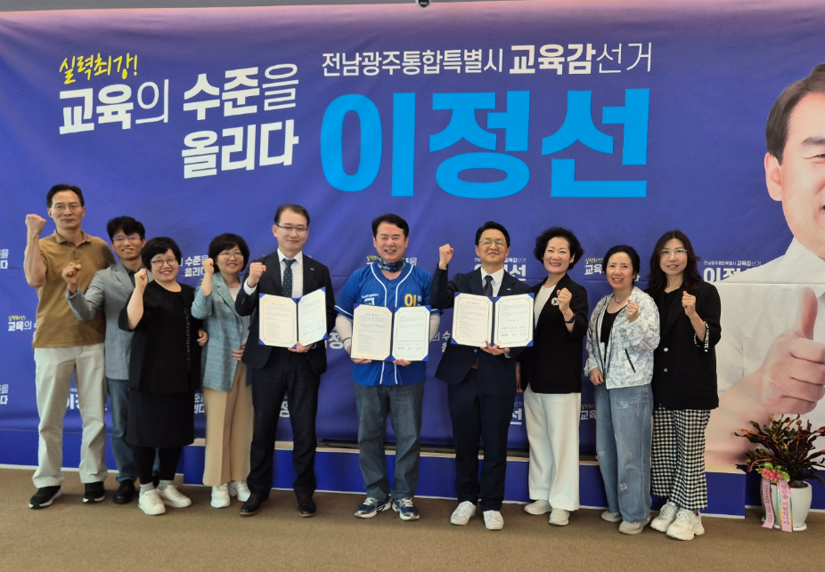 광주·전남약사회, 이정선 교육감 후보와 정책협약