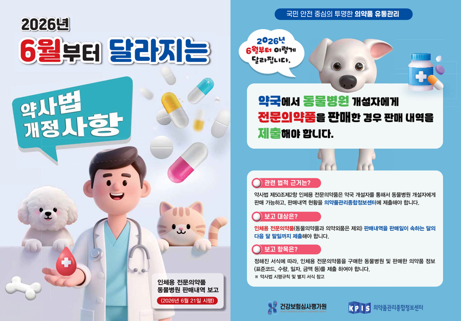 6월부터 동물병원에 인체용 약 판매한 약국 보고 의무화
