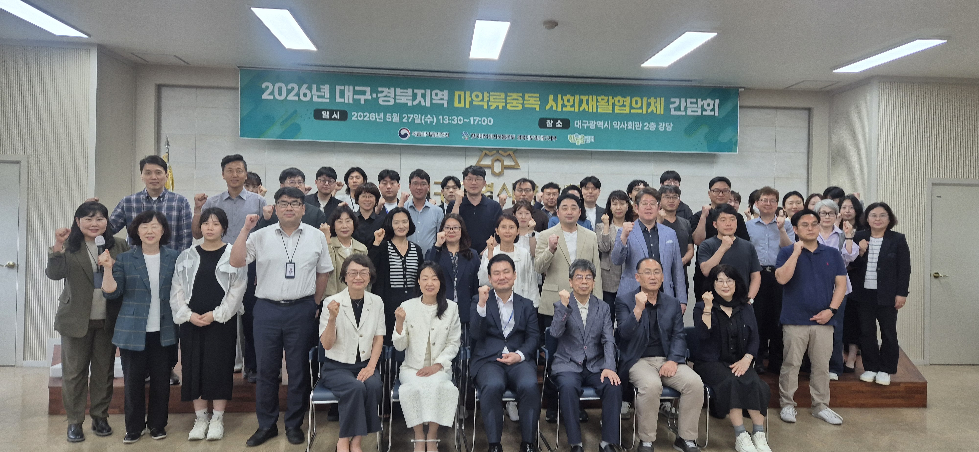마퇴본부 대구지부, 마약류 중독 사회재활협의체 진행