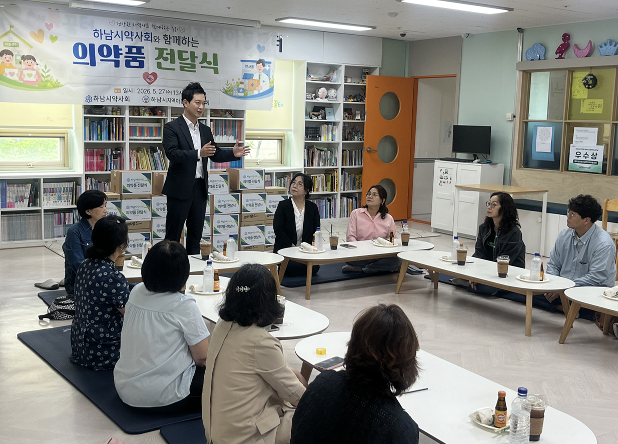 하남시약, 아동센터에 상비약·영양제 기탁