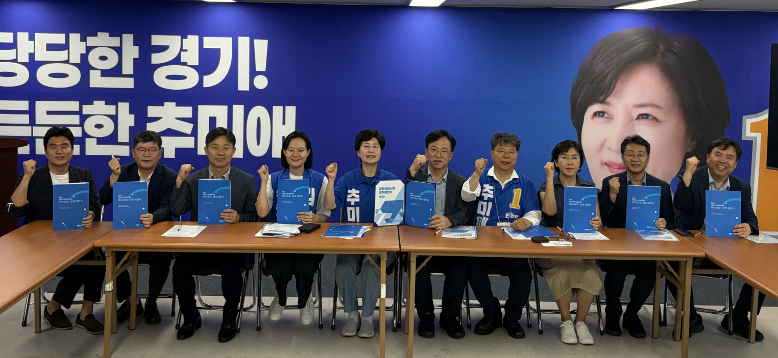 경기도약, 추미애 도지사 후보에 정책제안서 전달
