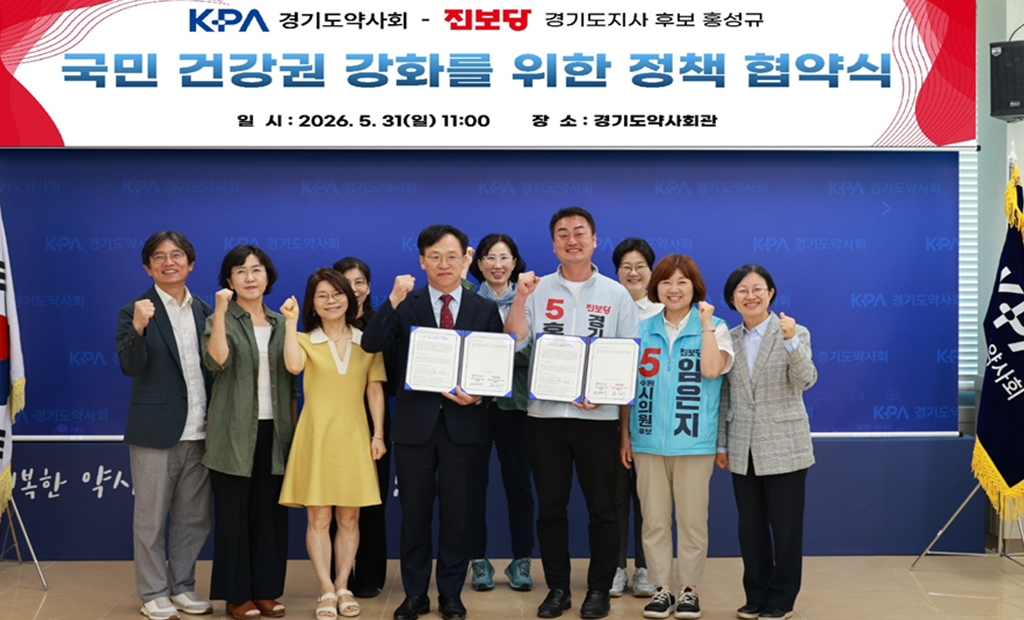 경기도약, 홍성규 진보당 도지사 후보와 정책 협약