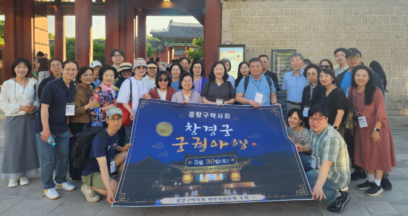 중랑구약, 회원·가족 창경궁 궁궐야행...문화해설사도 동행