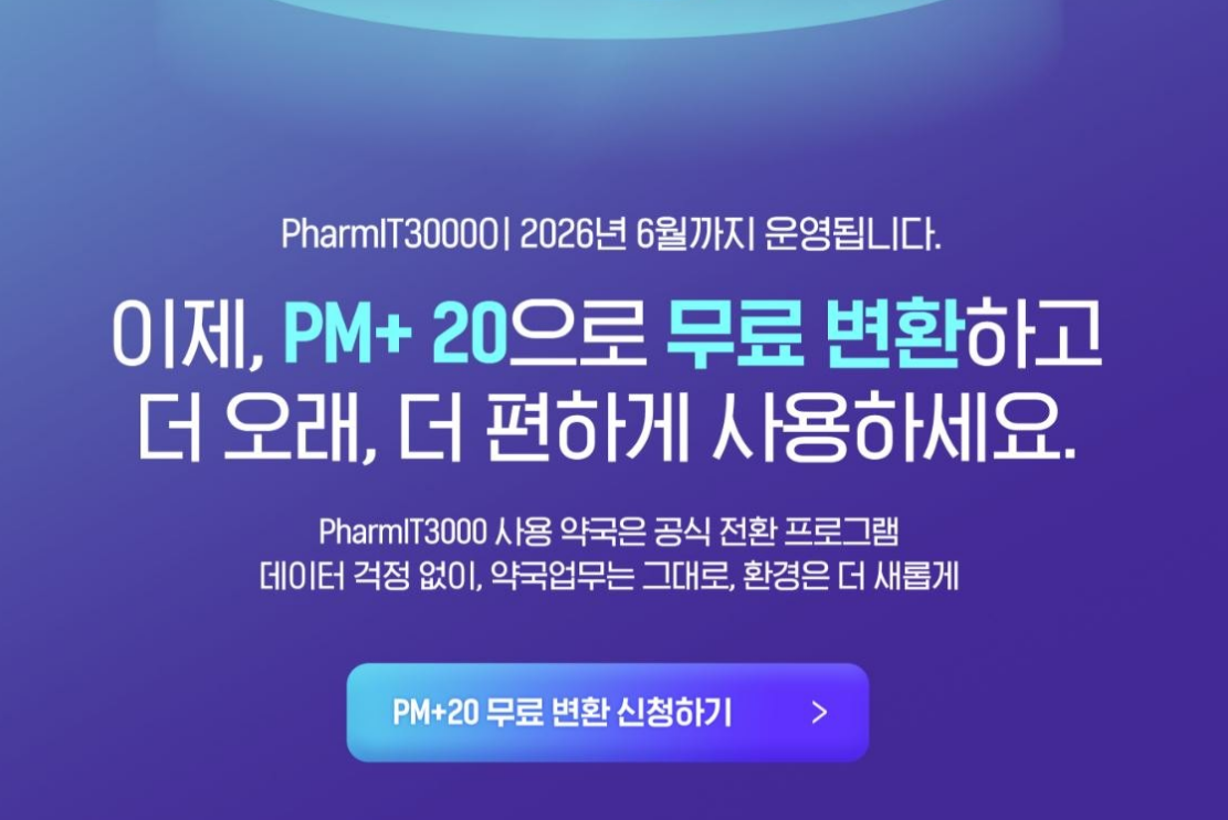 PM+20 전환 순연…PIT3000 6월 종료 사실상 무산