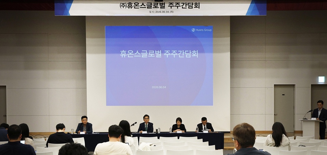 휴온스글로벌 “주주환원 계획 발표 주주 설득 예정”