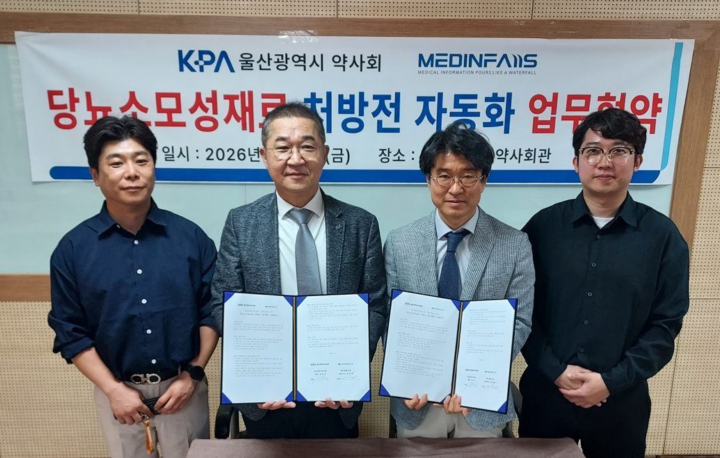 울산시약, 당뇨 소모성 재료 처방전 자동화 지원