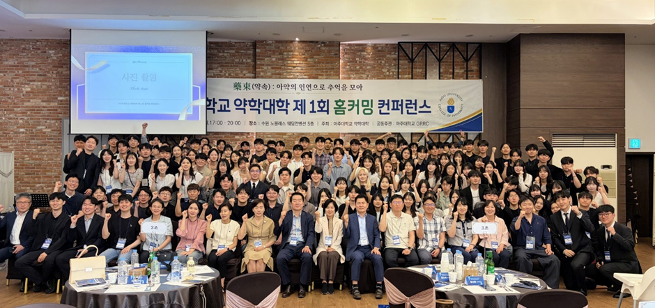 아주대 약대, 첫 홈커밍데이…초대 동문회장에 최태진 약사