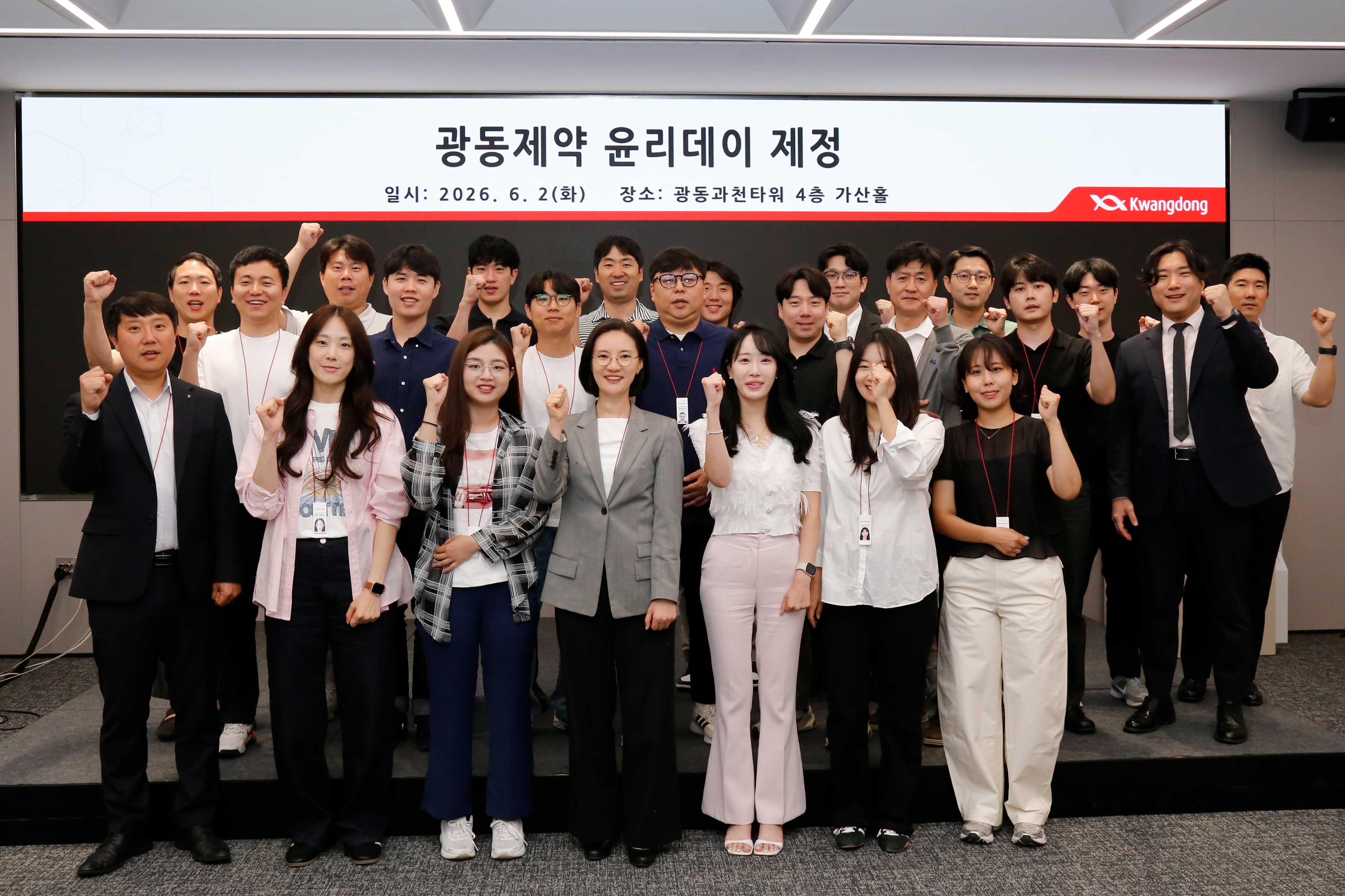 광동제약 ‘윤리데이’ 제정…컴플라이언스 조직 강화