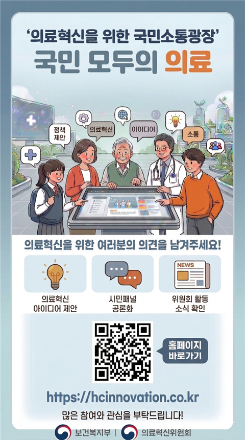 의료혁신 시민패널, 지역·필수의료 과제 직접 발굴
