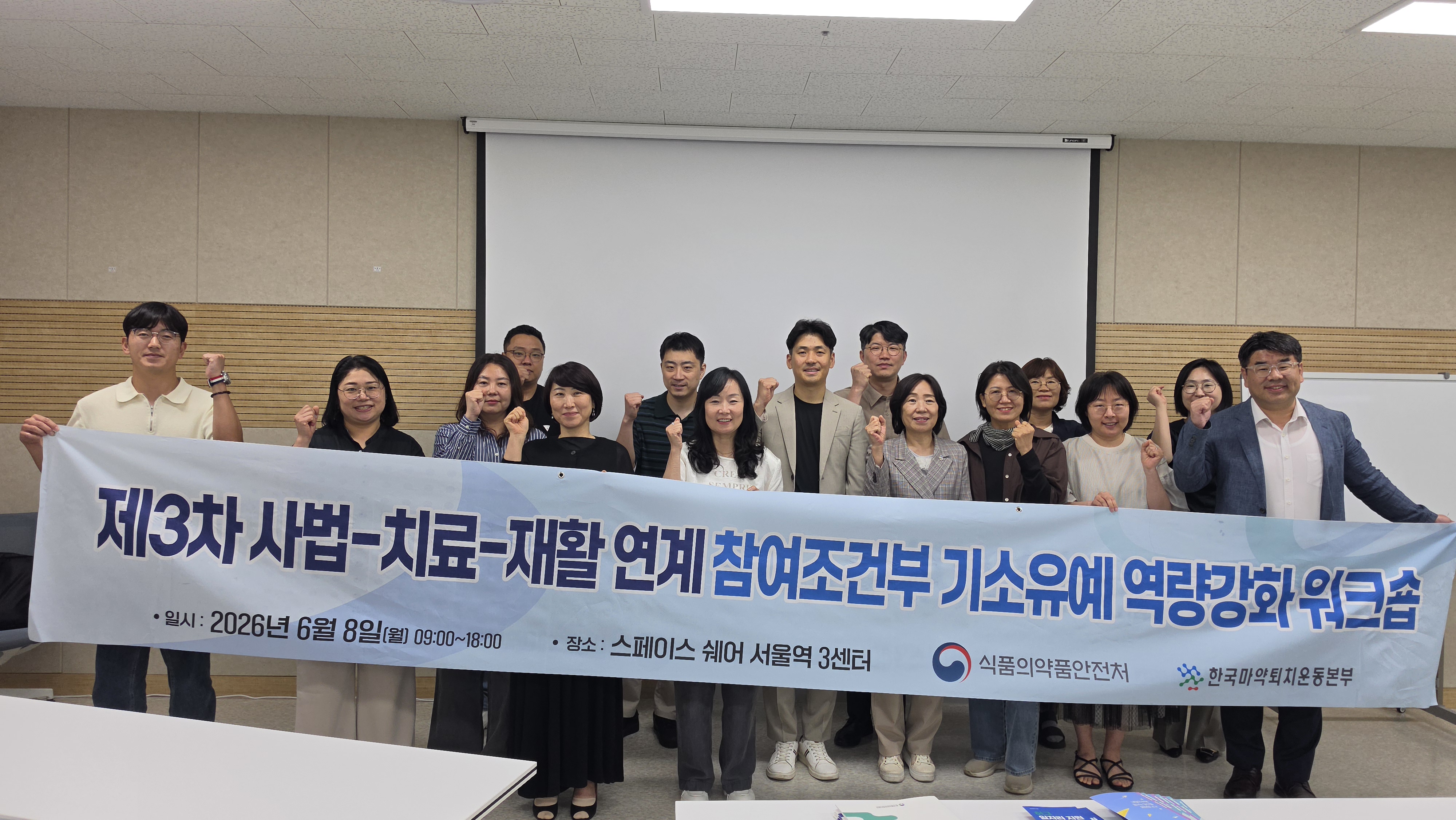 마퇴본부, 마약류 중독자 자립 위한 일자리 설명회 진행