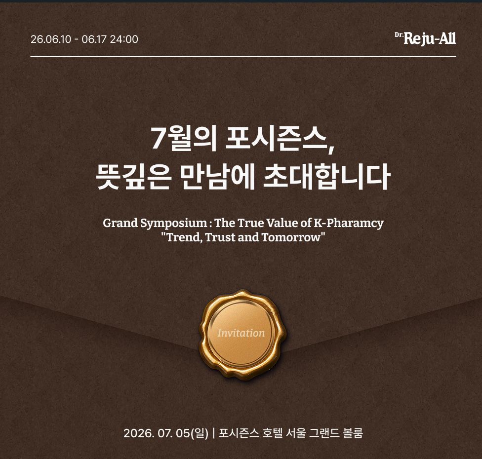 닥터 리쥬올, 'K-파마시 트렌드·진정성' 주제로 심포지엄